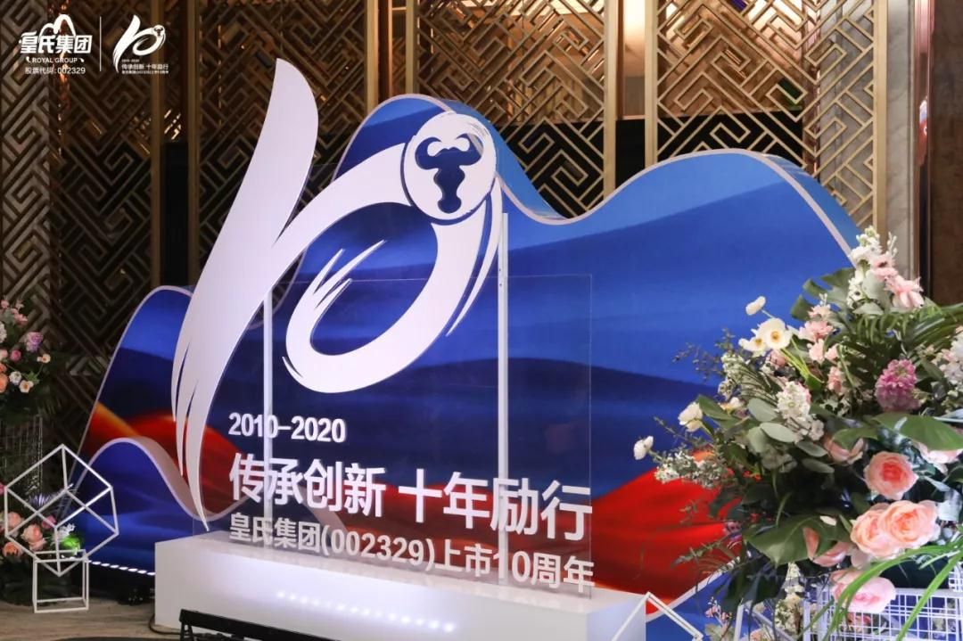 【皇氏十周年，完美再现！】