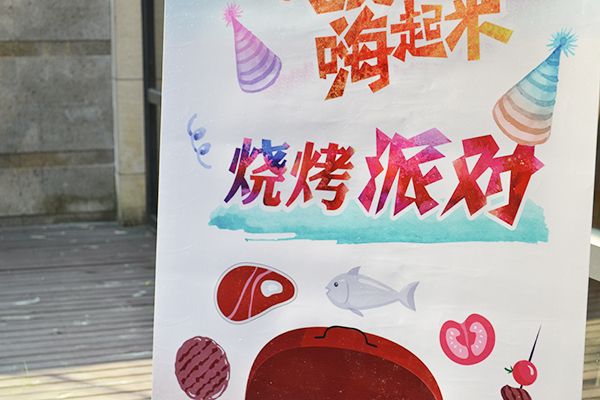 【完美烧烤派对】