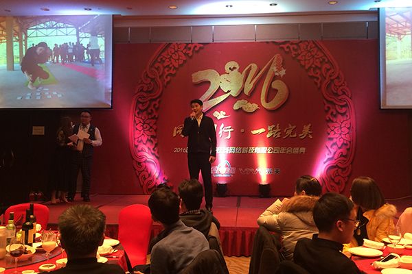 【同心同行，一路完美—暨浙江完美在线网络科技有限公司2016年会盛典】