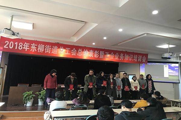 【完美在线参与2018总工会总结表彰暨工会业务知识培训会】