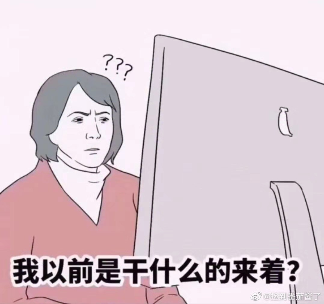 【问：你今天在家办公了吗？】