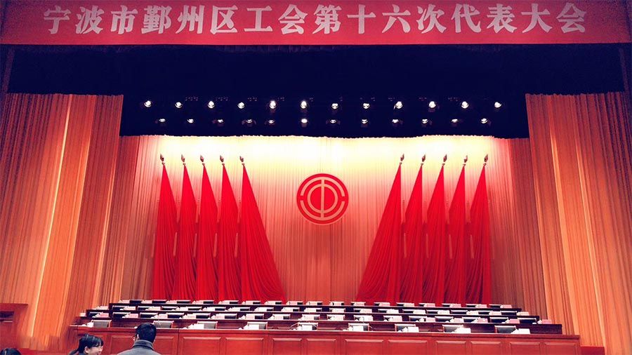 工会代表大会2.jpg